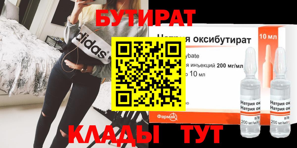 Бутират BDO 33%  Вход с VPN  Ивантеевка 