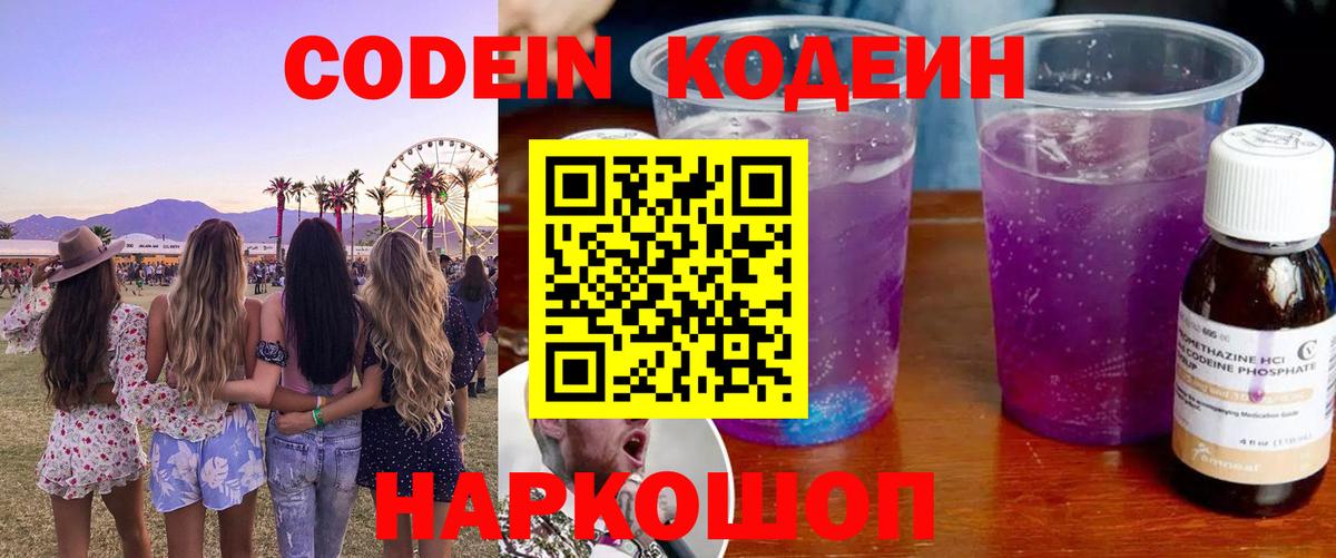 Ивантеевка  Кодеиновый сироп Lean напиток Lean (лин)  Вход с VPN  Кодеин напиток Lean (лин) 