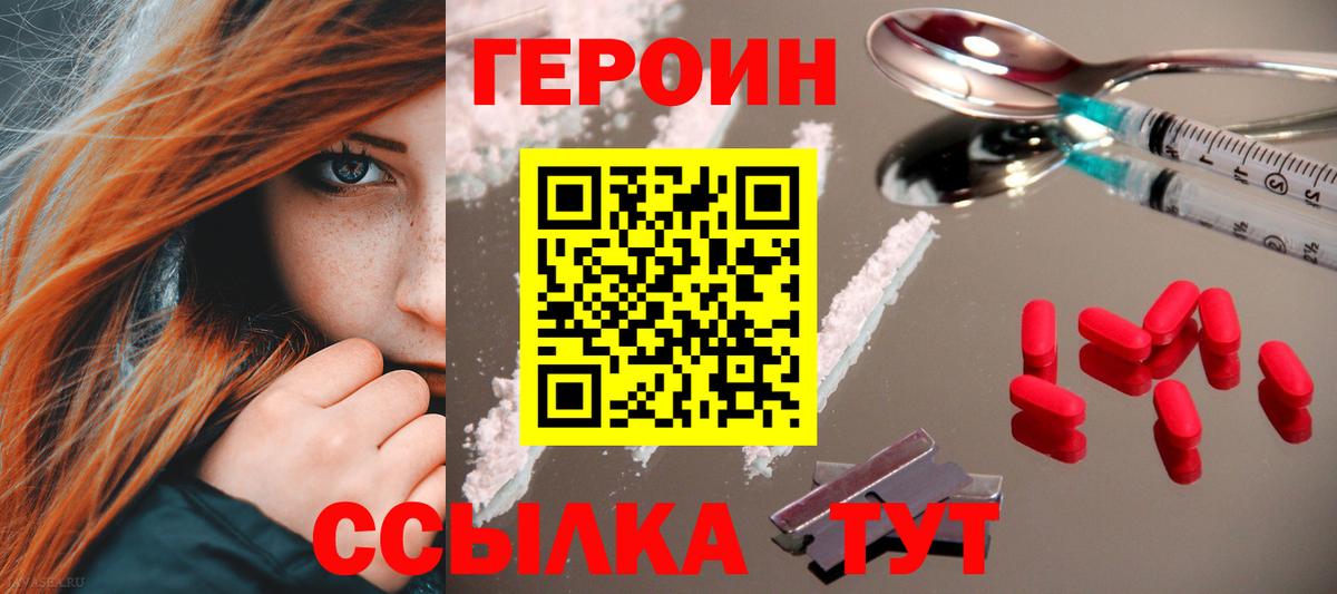 Героин хмурый Ивантеевка