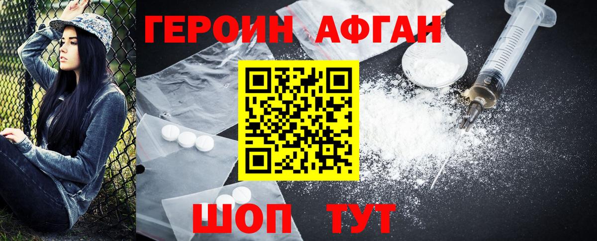 ГЕРОИН хмурый  Вход с VPN  Ивантеевка 