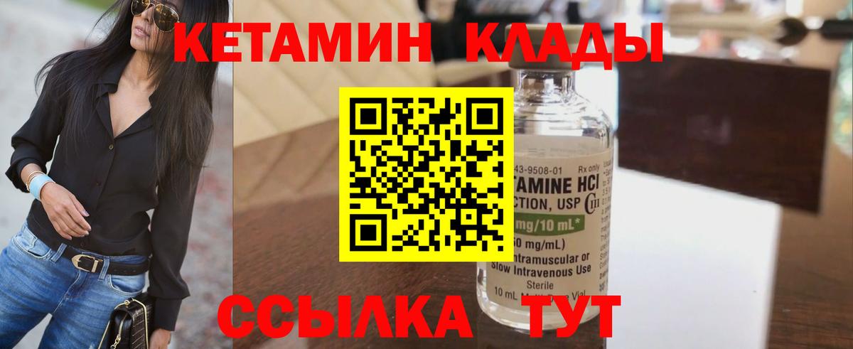 КЕТАМИН ketamine  Вход с VPN  Ивантеевка  Кетамин VHQ 