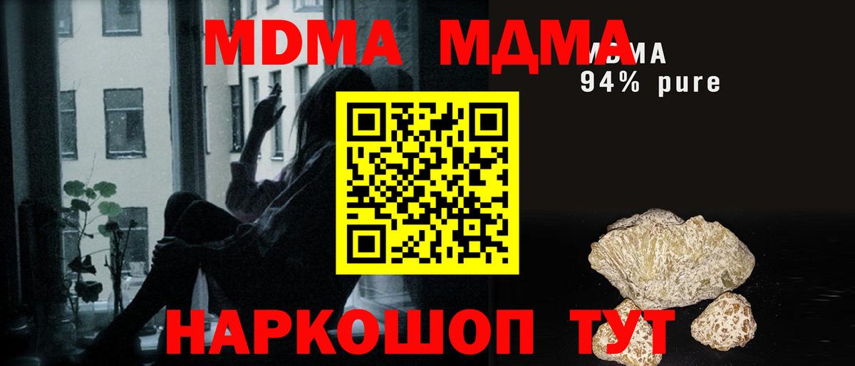 MDMA молли  МДМА  Ивантеевка  Вход с VPN 