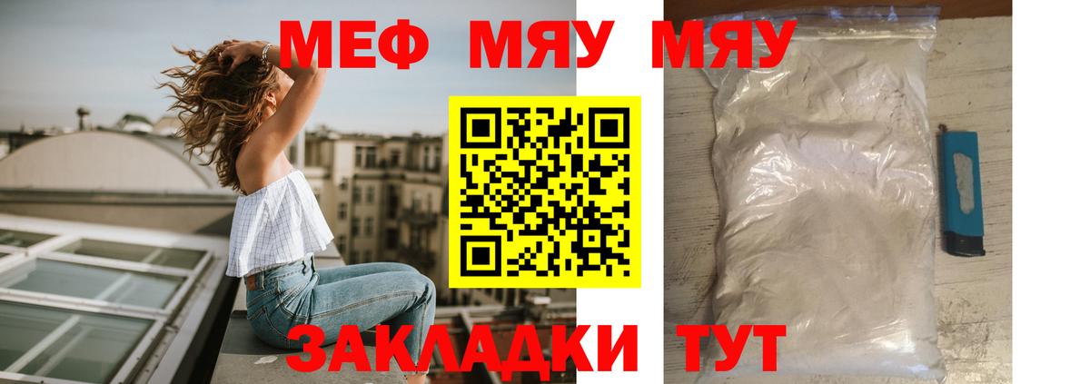 Мефедрон мука  МЯУ-МЯУ мяу мяу  Вход с VPN  МЯУ-МЯУ  Ивантеевка 