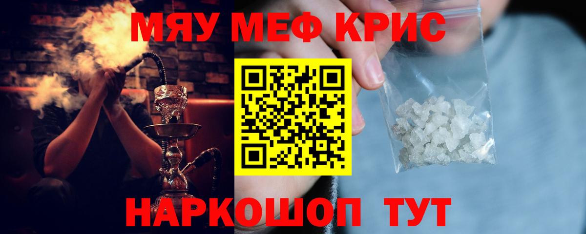 Меф мяу мяу кристаллы Ивантеевка