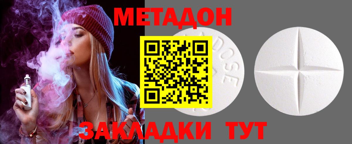 МЕТАДОН methadone Ивантеевка