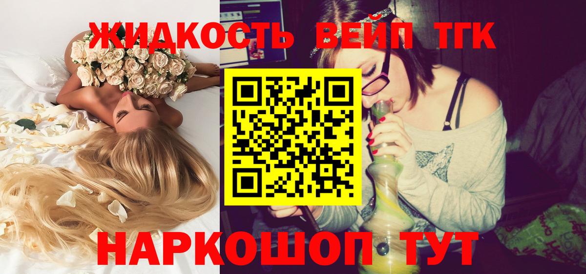 Дистиллят ТГК вейп с тгк  Вход с VPN  что такое наркотик  Ивантеевка 